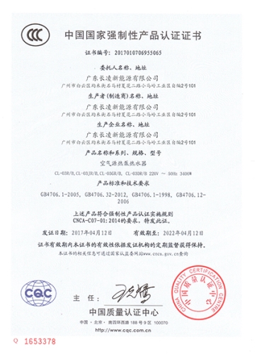 CCC证书