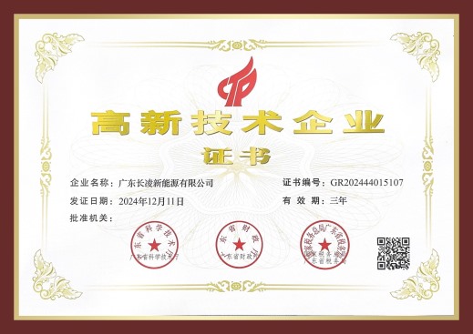高新技术企业